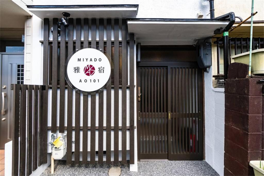 雅宿ao101 Villa Osaka Ngoại thất bức ảnh